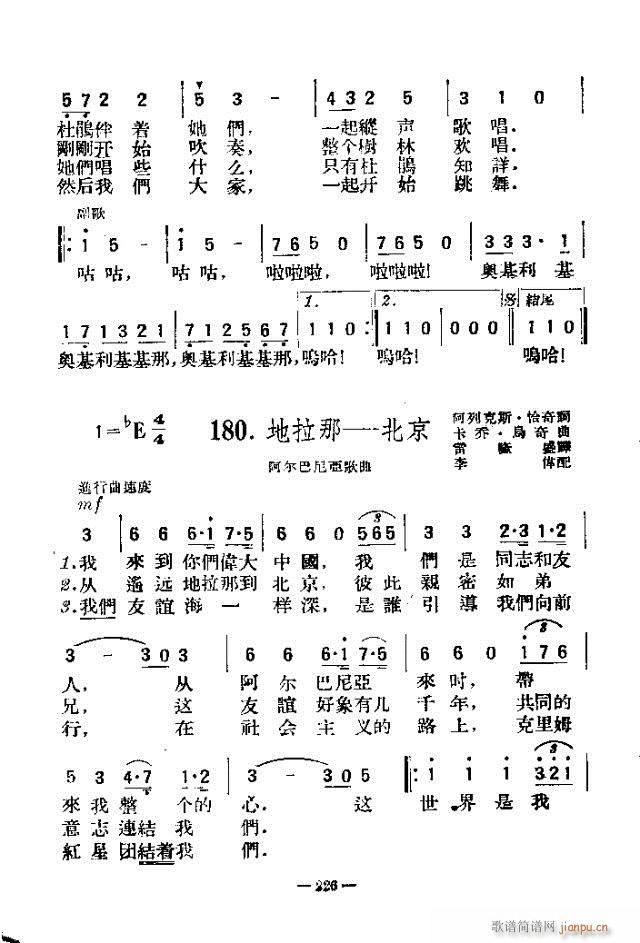 未知 《独唱歌曲200首 211-240》简谱