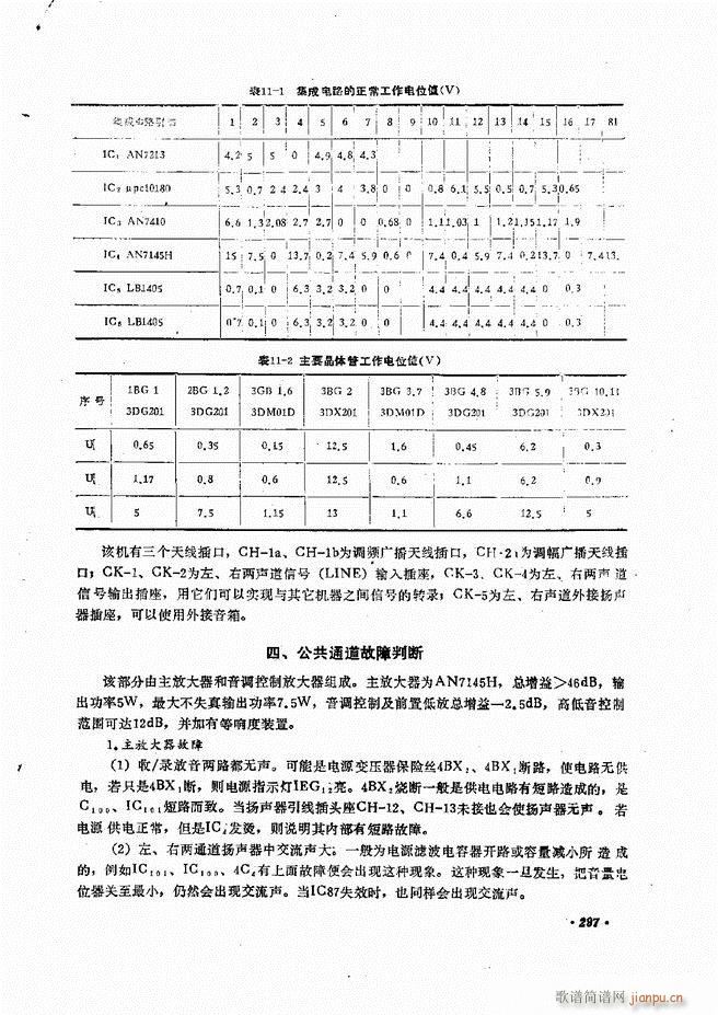 未知 《音响设备原理与维修241-305》简谱