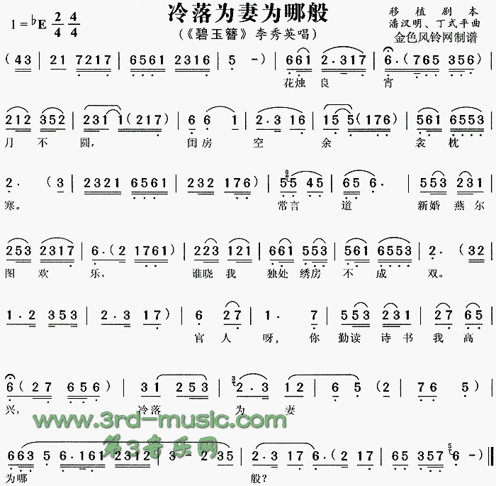 未知 《碧玉簪》简谱