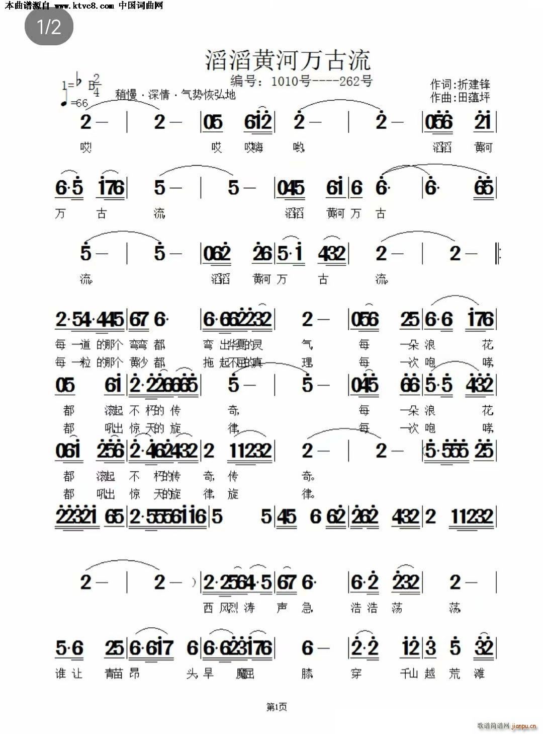 中国 中国 《滔滔黄河万古流》简谱