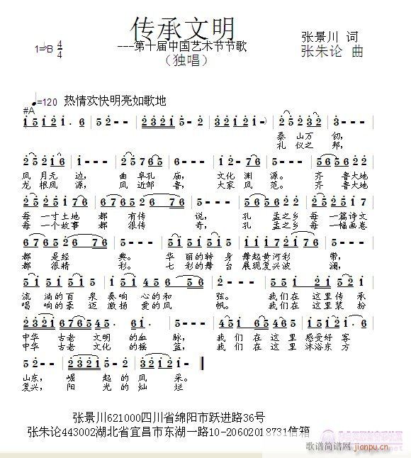 张朱论 张景川 《传承文明  张景川 词  张朱论 曲》简谱