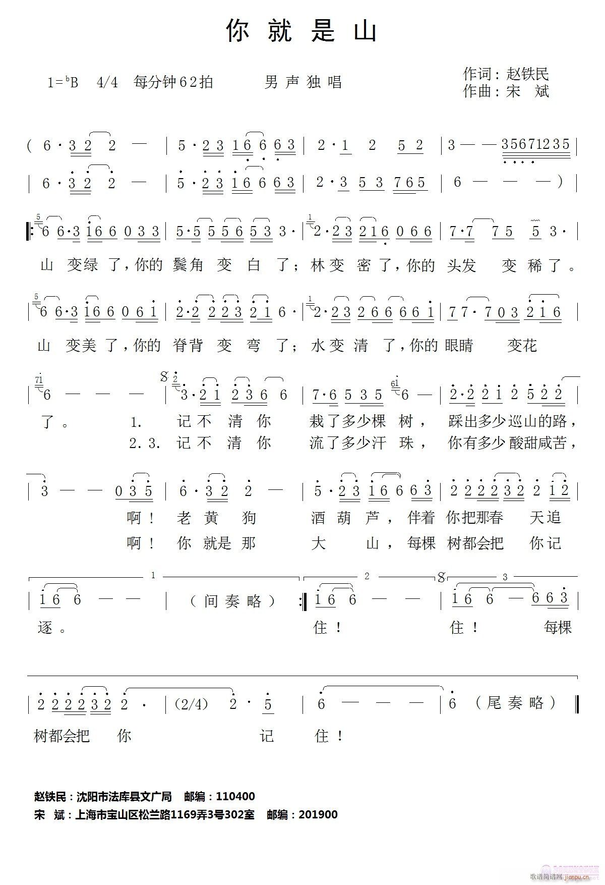 、宋斌 （赵铁民 《你就是山》简谱