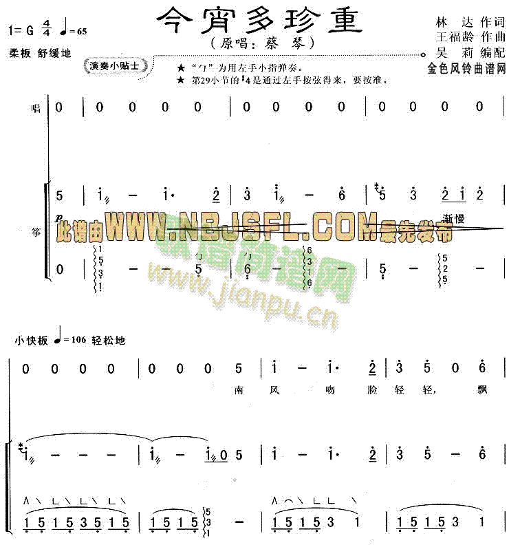 未知 《今宵多珍重》简谱