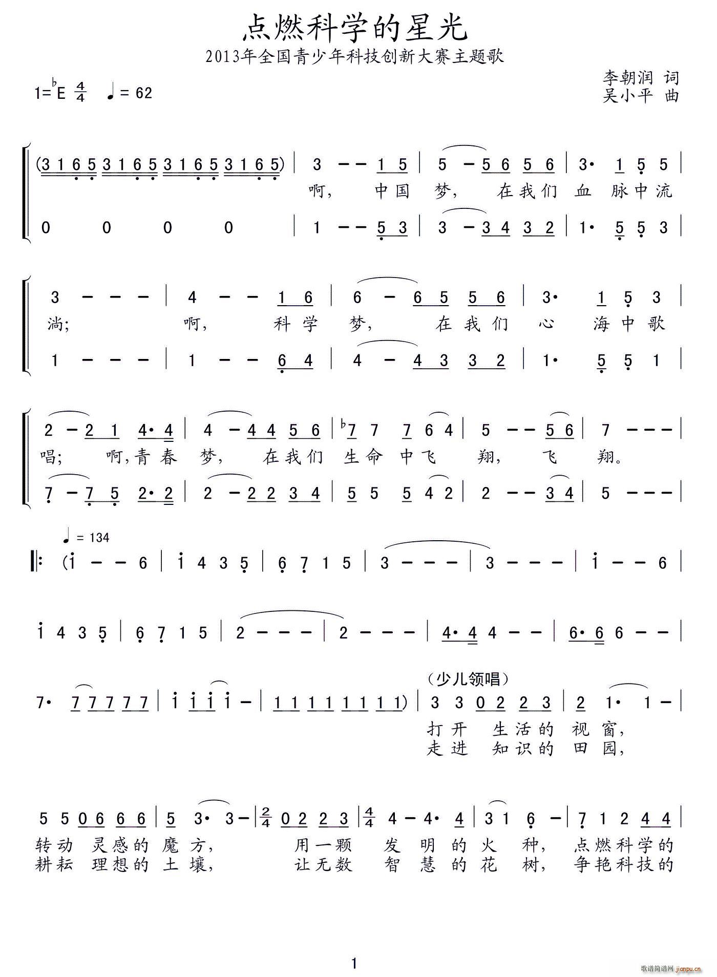 李朝润 《点燃科学的星光》简谱