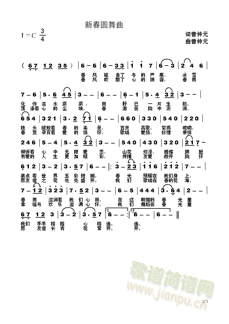 四川邛崃曾仲元 《新春圆舞曲》简谱