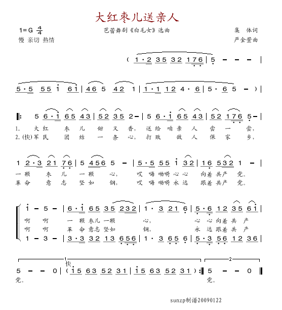 未知 《大红枣儿送亲人》简谱