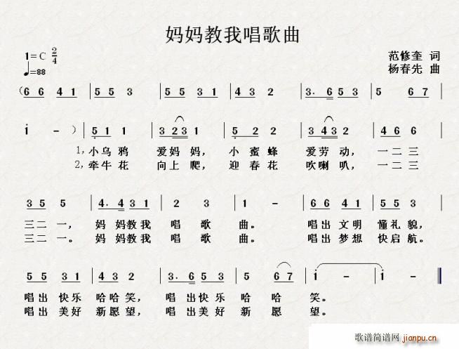 范修奎 《妈妈教我唱歌曲》简谱