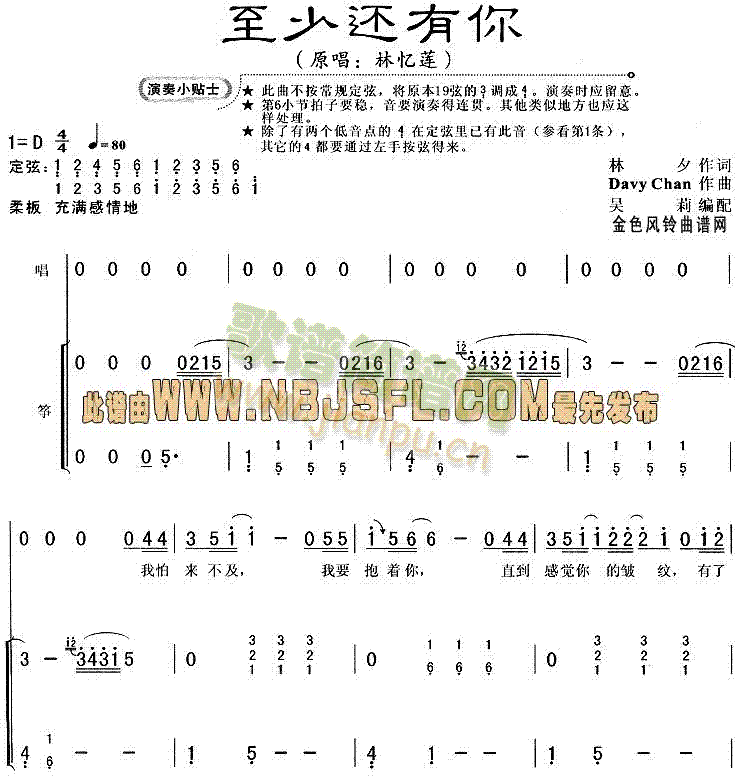 未知 《至少还有你》简谱