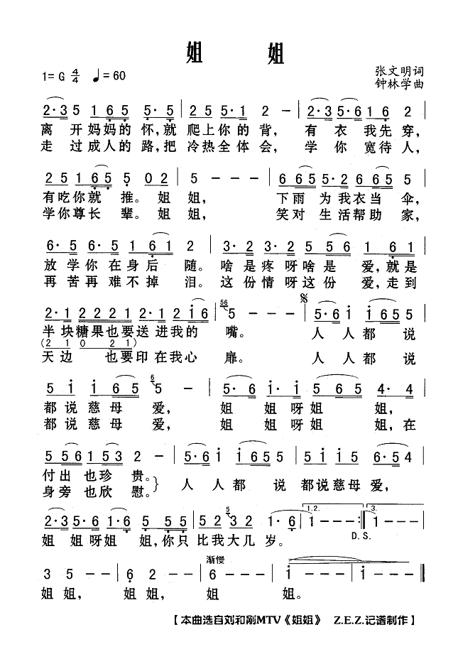 刘和刚 《姐姐》简谱