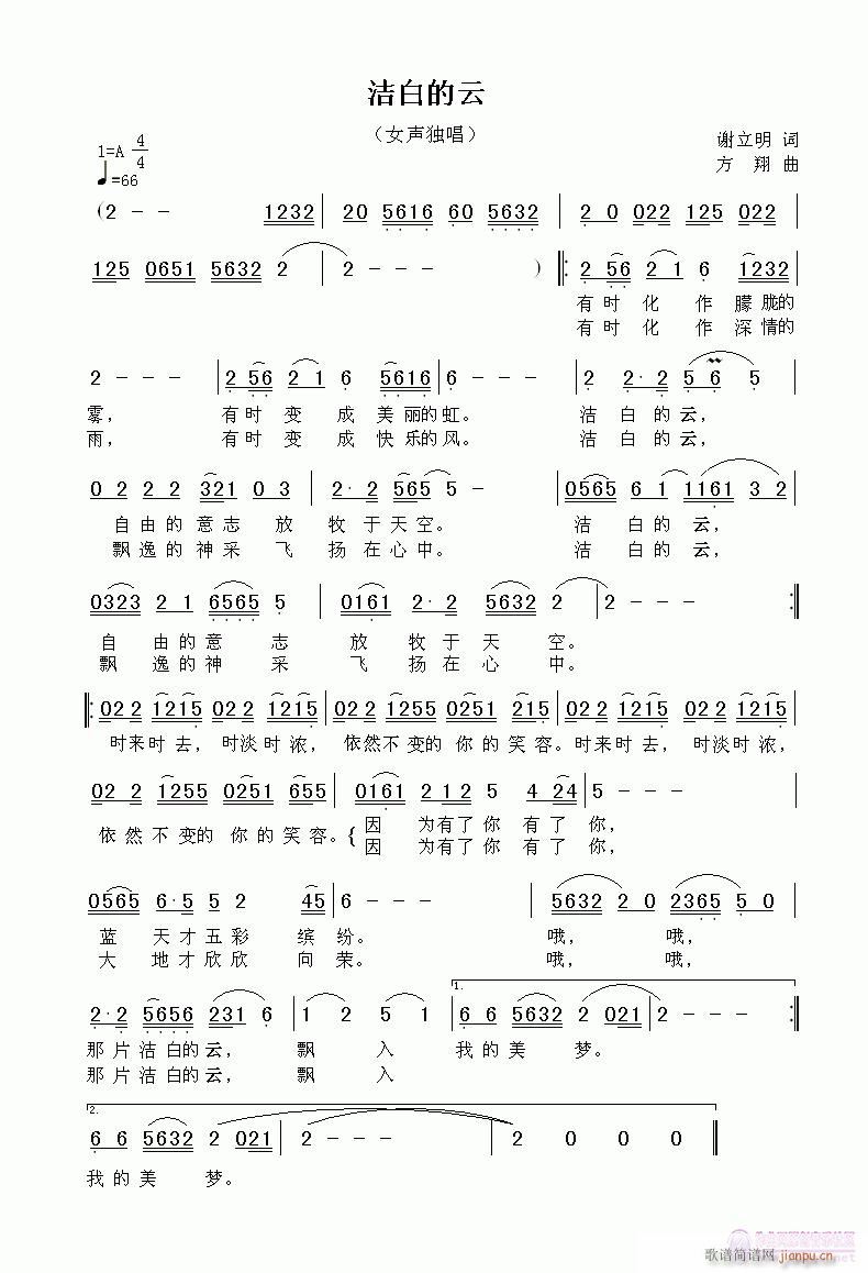 方翔 谢立明 《洁白的云》简谱