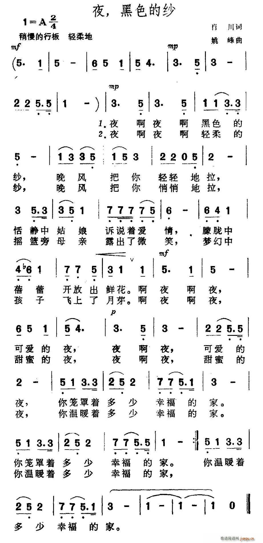 肖川 《夜，黑色的纱》简谱