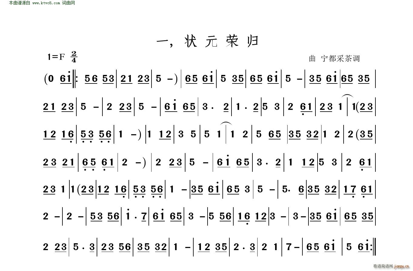 未知 《状元荣归》简谱