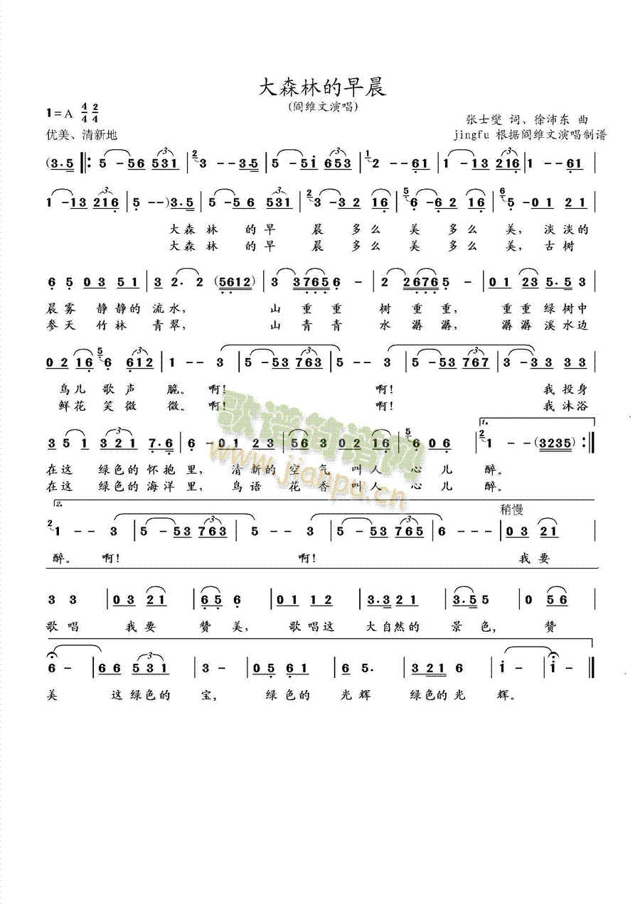 阎维文 《大森林的早晨》简谱