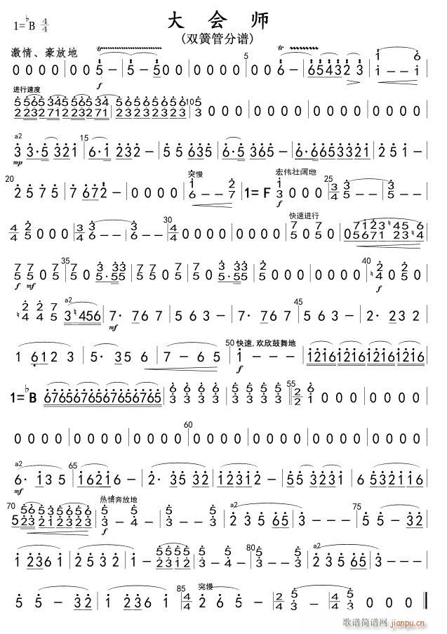 未知 《长征组歌(十)大会师(双簧管 )简》简谱