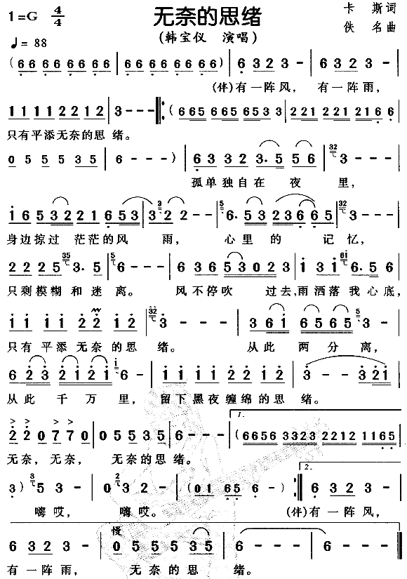 韩宝仪 《无奈的思绪》简谱