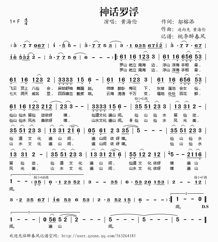 黄海伦 《神话罗浮》简谱