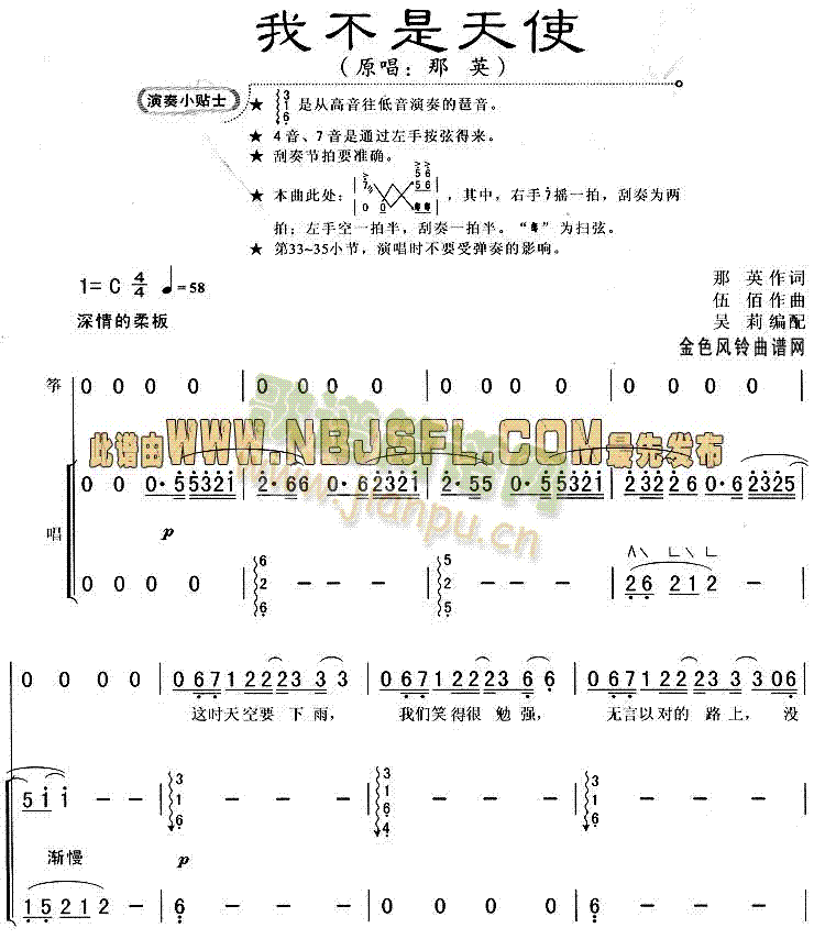 未知 《我不是天使》简谱