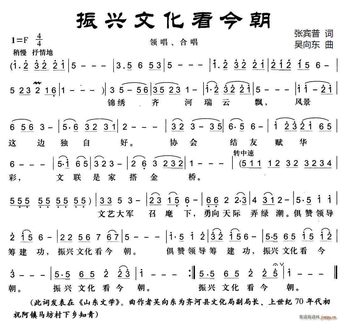 张宾普 《振兴文化看今朝》简谱