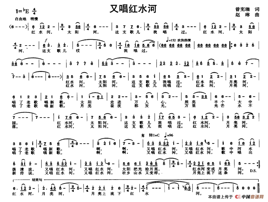 曾宪端 《又唱红水河》简谱