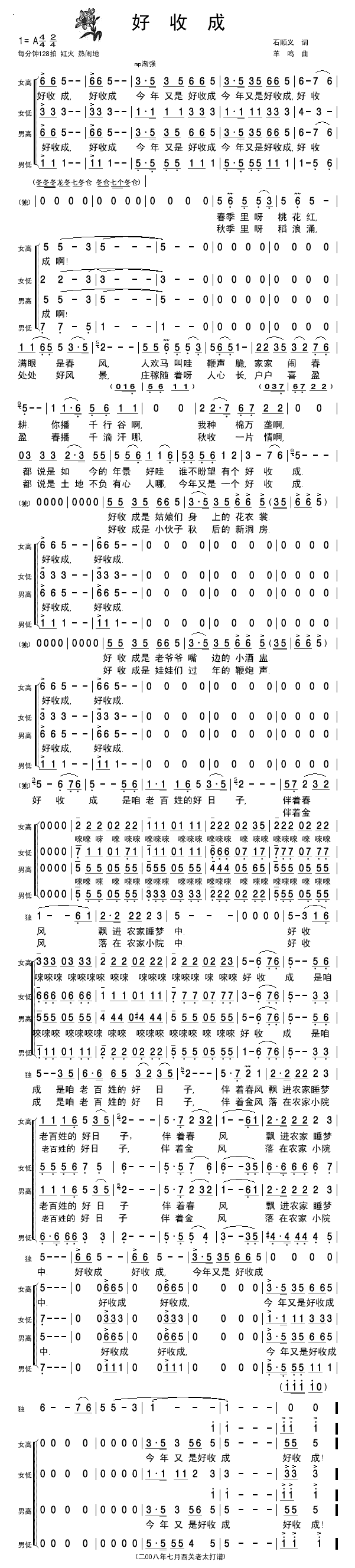 未知 《好收成》简谱