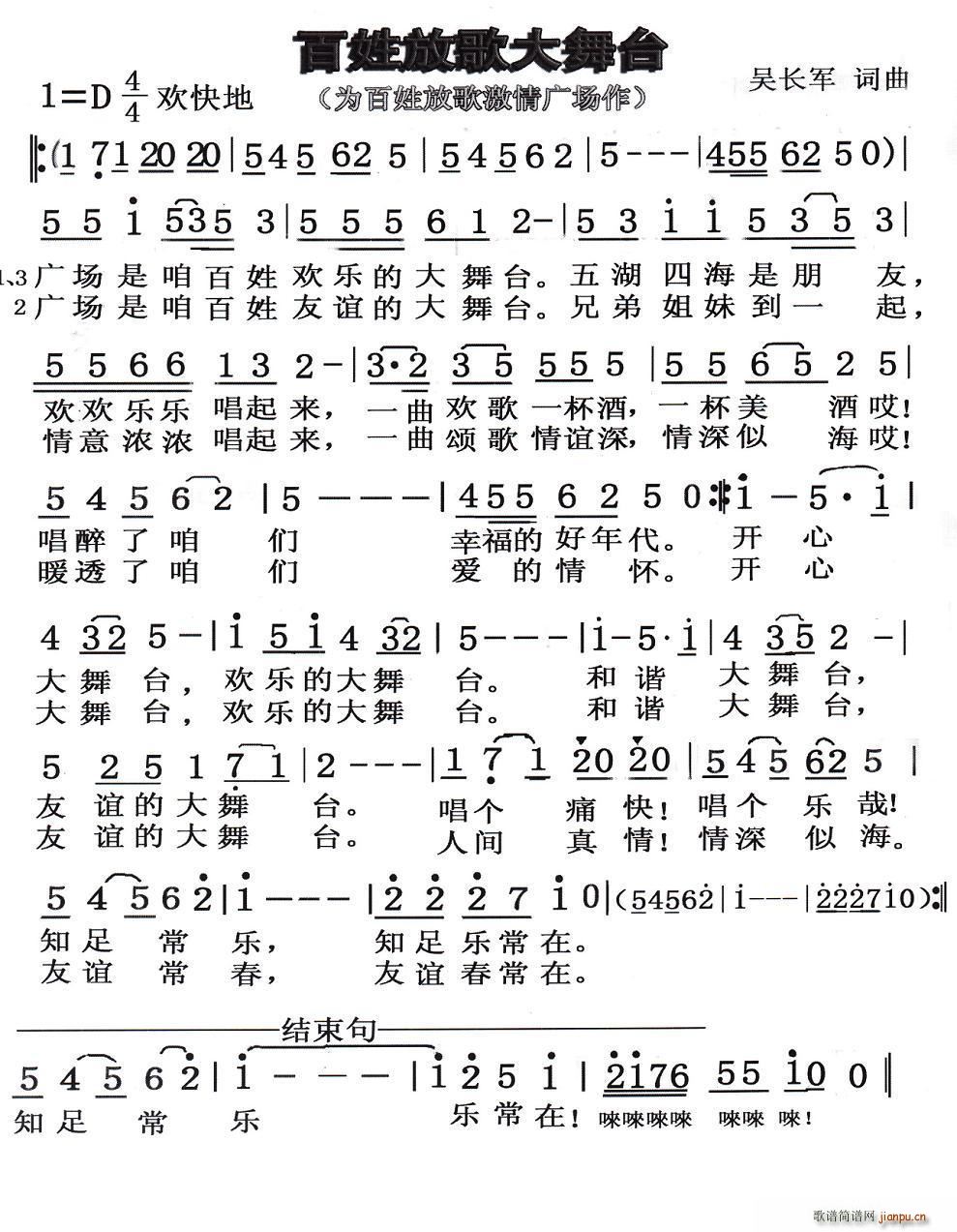 吴长军 《百姓放歌大舞台》简谱