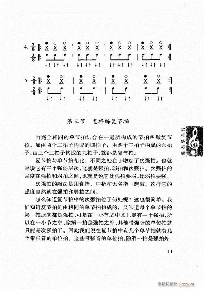 怎样练视 《李重光 唱 目录前言1-60》简谱