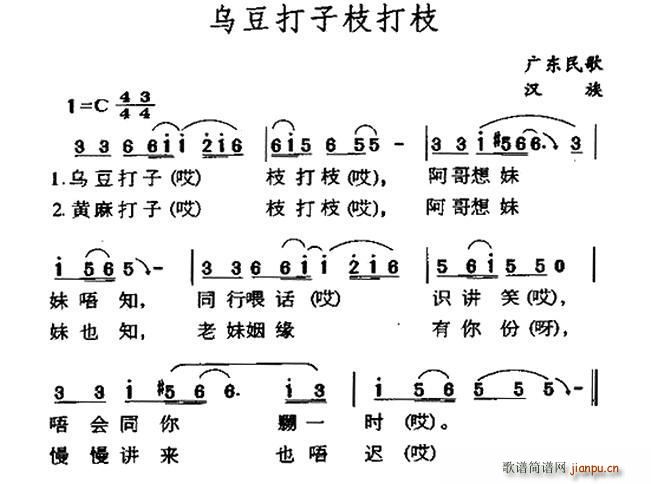 未知 《乌豆打子枝打枝（广东民歌）》简谱