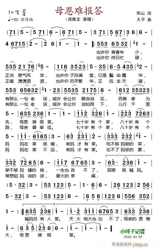 阎维文 《母恩难报答》简谱