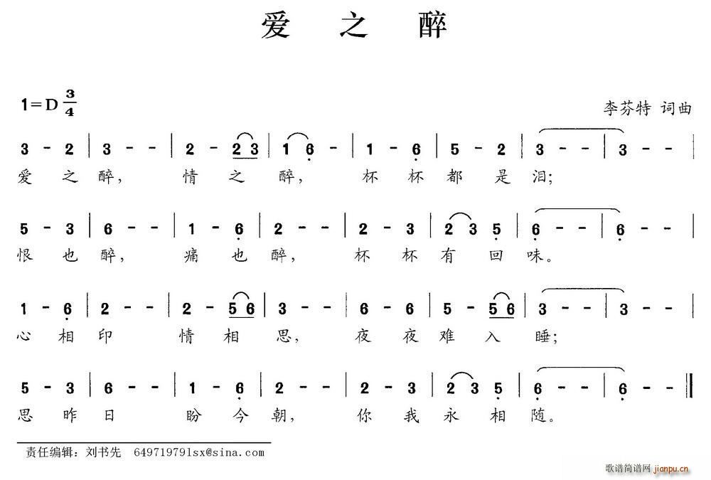 李芬特 李芬特 《爱之醉（李芬特词 李芬特曲）》简谱