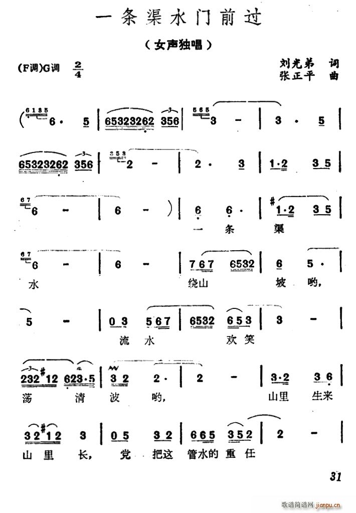 刘光弟 《一条渠水门前过》简谱