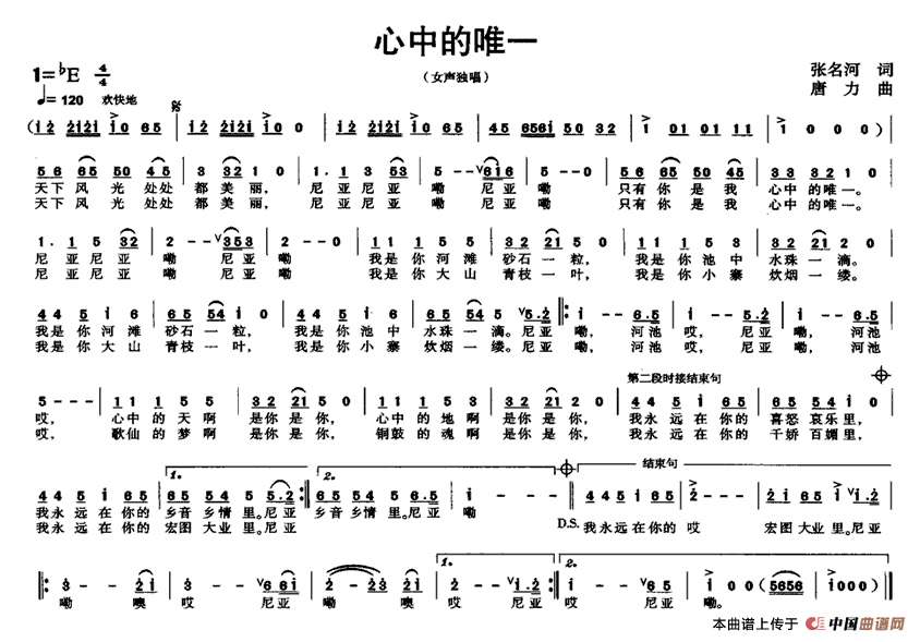 张名河 《心中的唯一》简谱