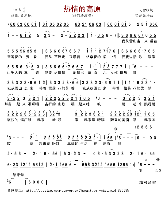 热们泽 《热情的高原》简谱