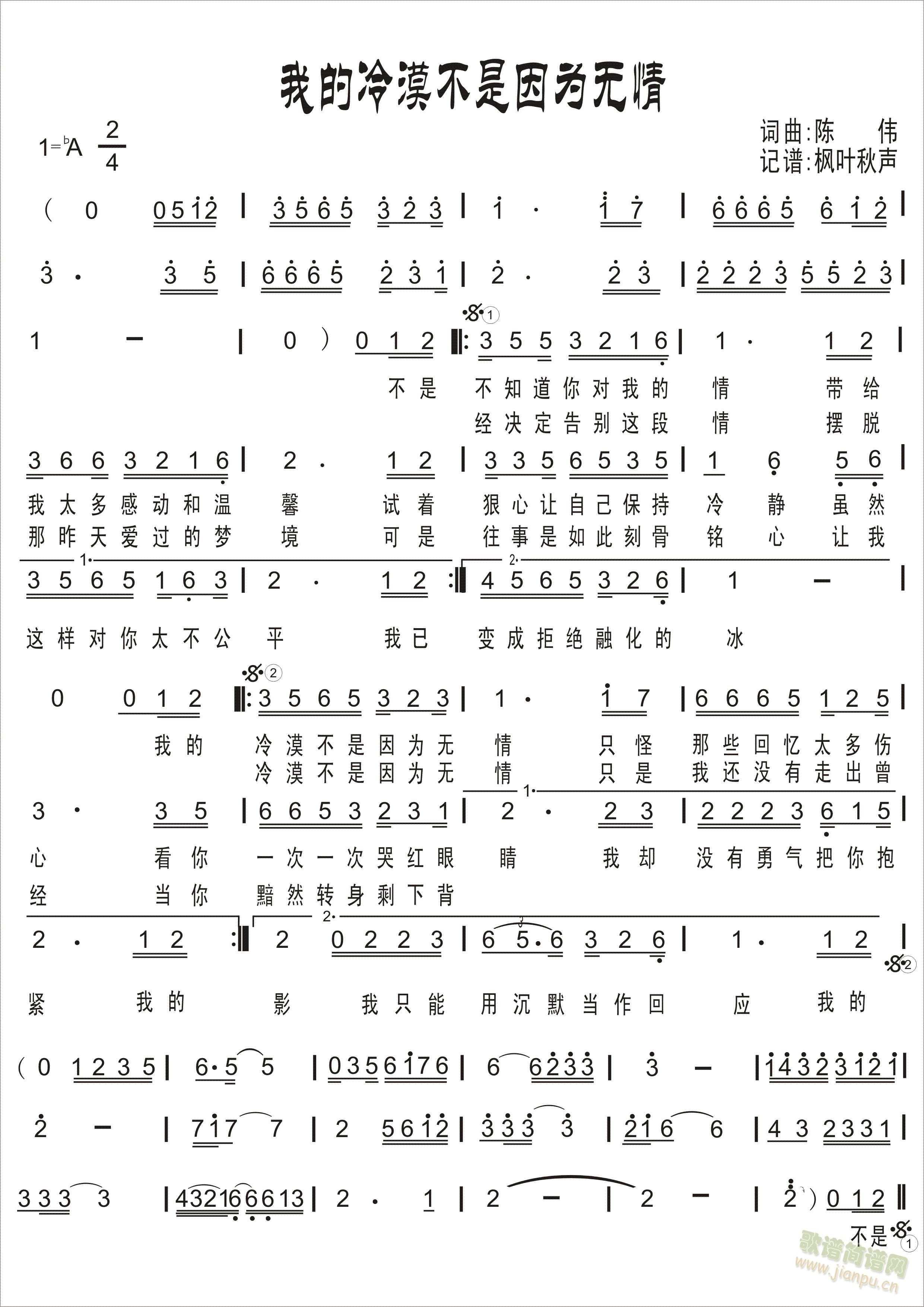 冷漠   QQ：1037146439 《我的冷漠不是因为无情》简谱