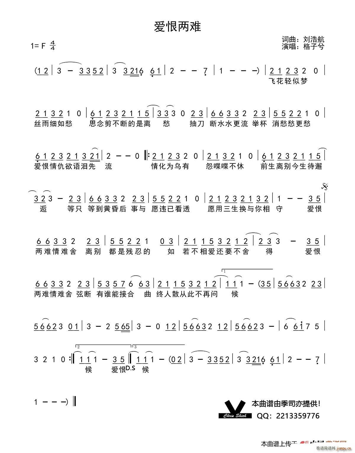 格子兮   刘浩航 《爱恨两难》简谱