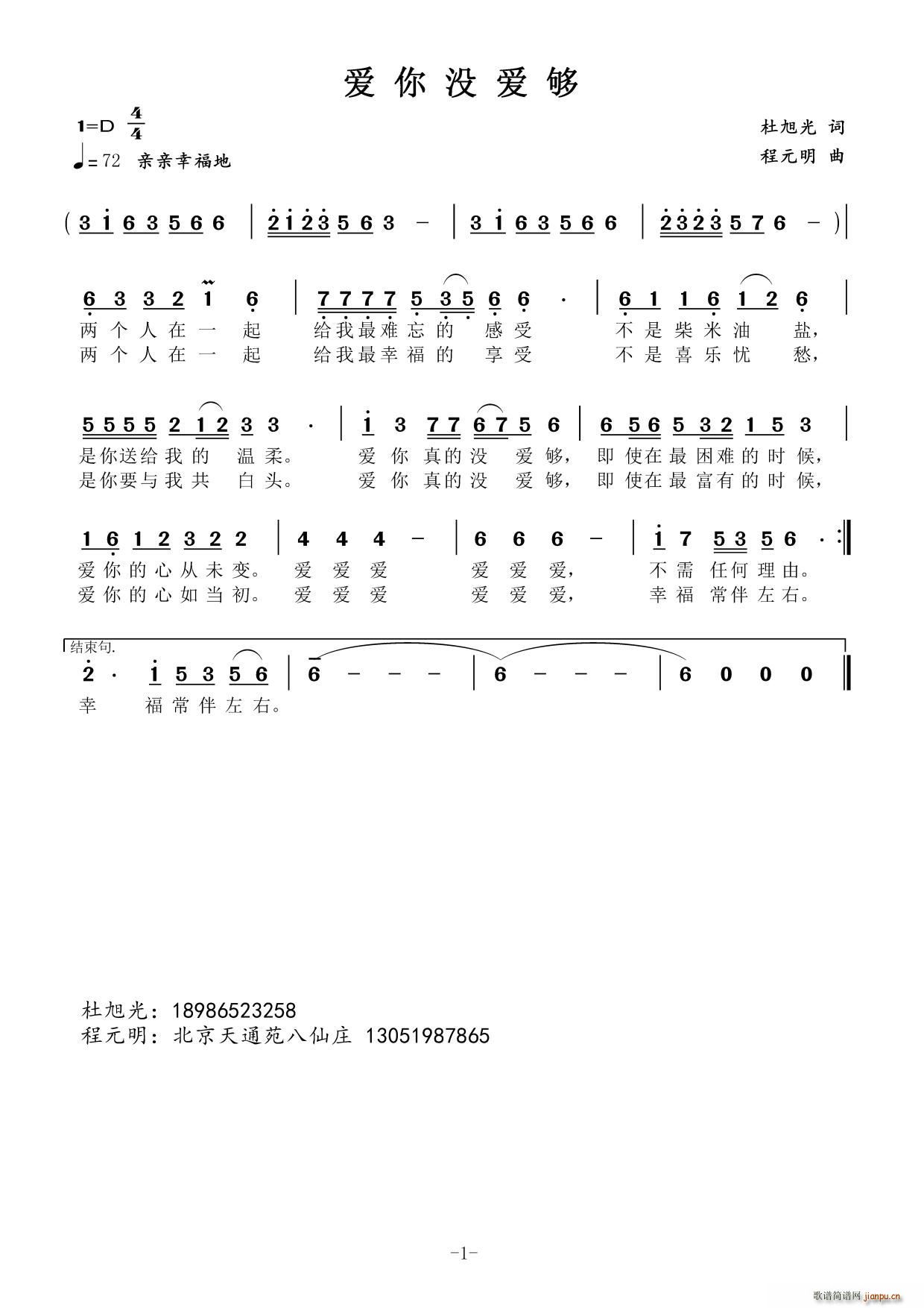 程元明 杜旭光 《爱你没爱够》简谱