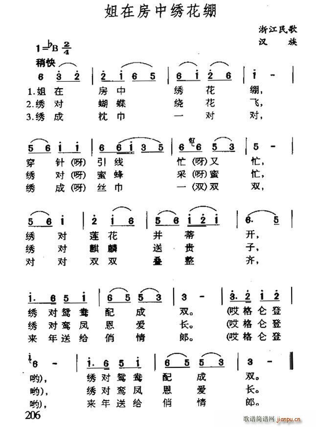 未知 《姐在房中绣花棚（浙江民歌）》简谱