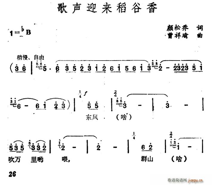 颜松乔 《歌声迎来稻谷香》简谱