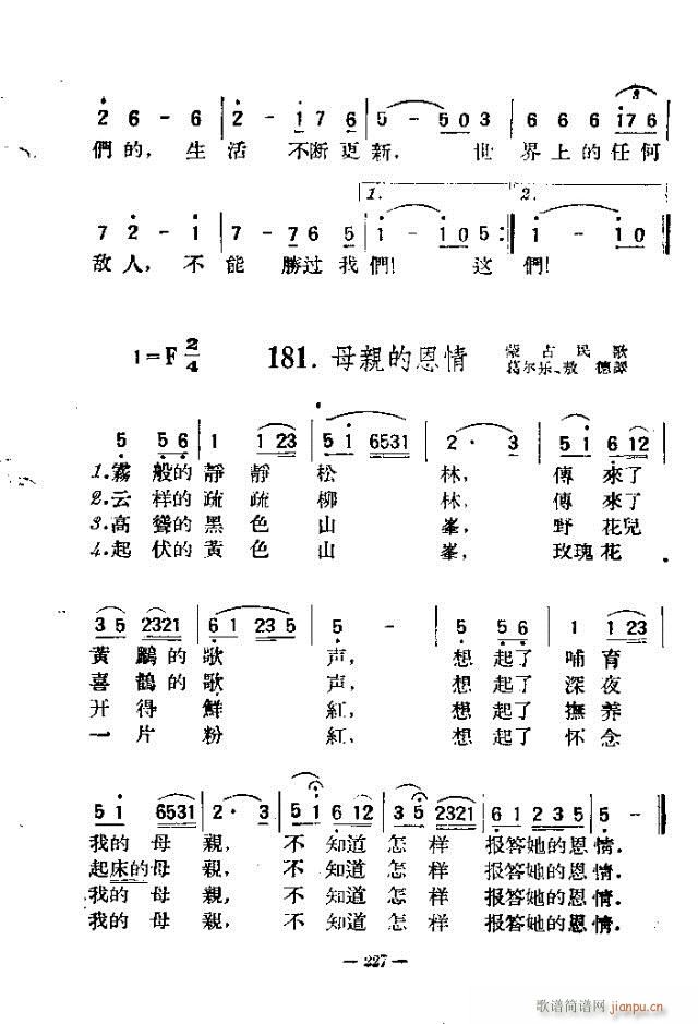 未知 《独唱歌曲200首 211-240》简谱