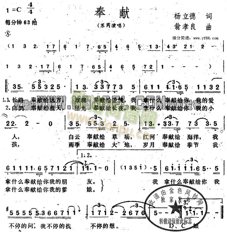 苏芮 《奉献》简谱