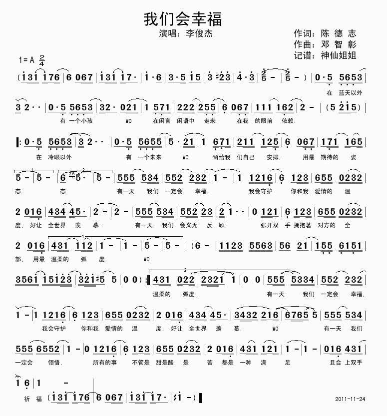 李俊杰 《我们会幸福》简谱