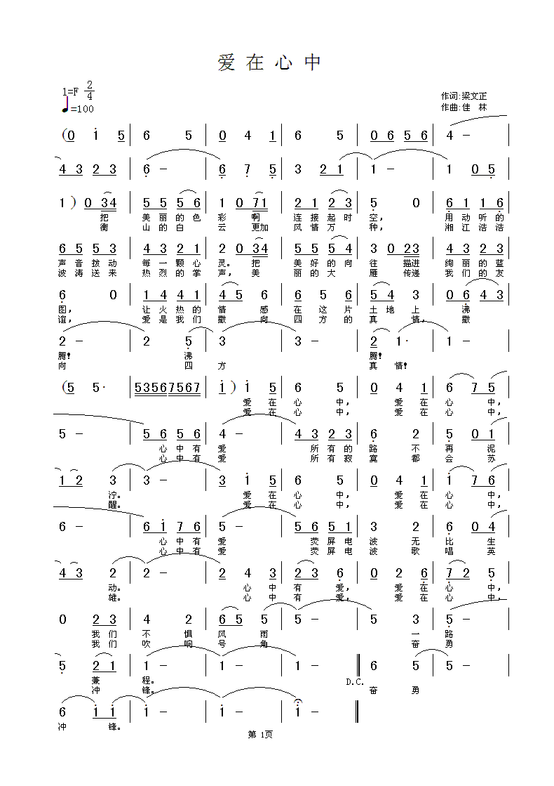 佳林 梁文正 《梁文正 词   佳  林 曲》简谱