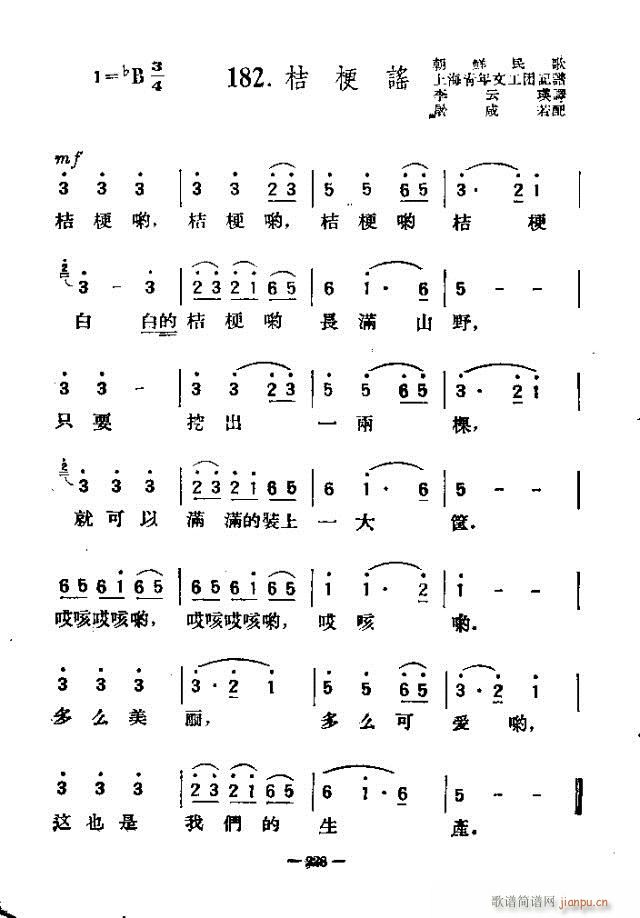 未知 《独唱歌曲200首 211-240》简谱