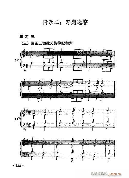 未知 《和声学基础教程221-240》简谱