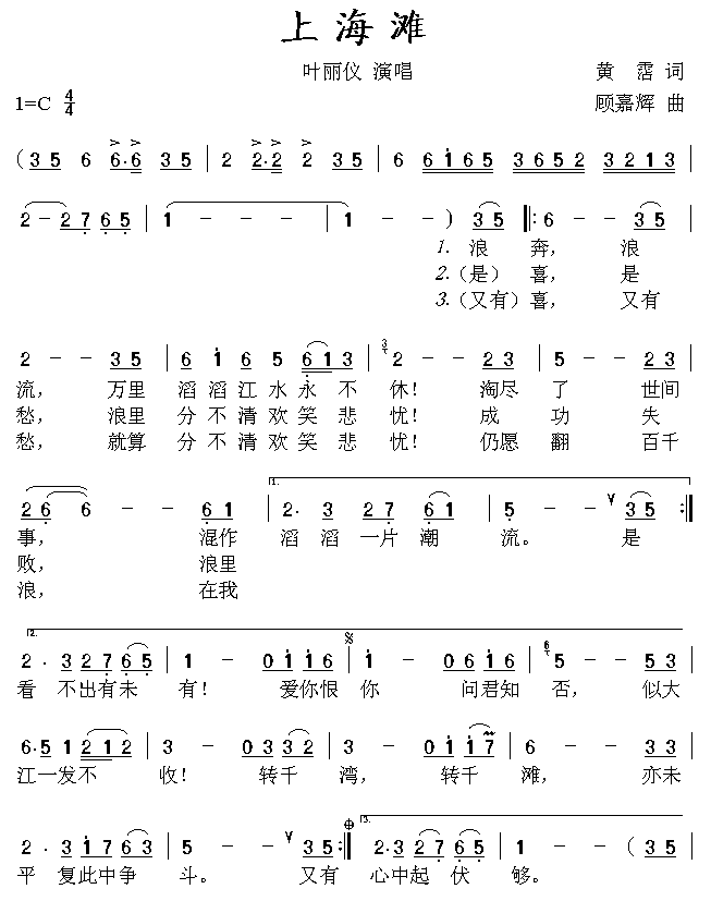 叶丽仪 《上海滩(同名电视剧主题歌、粤语)》简谱