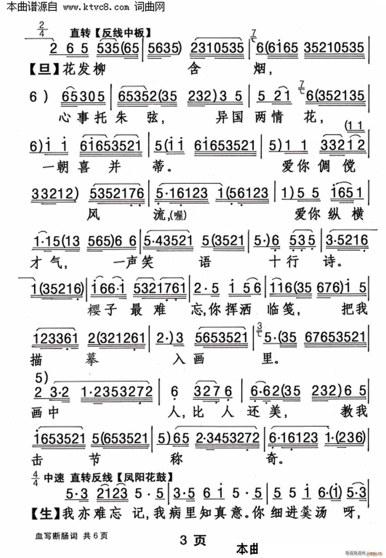 陈笑风 《血写断肠词》简谱