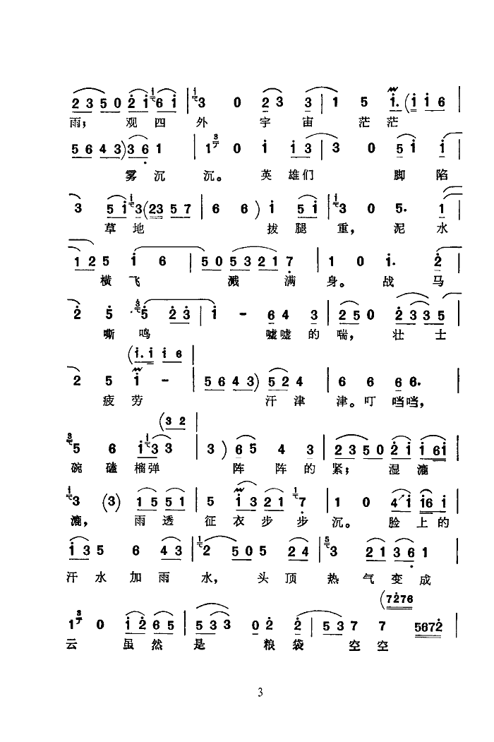 骆玉笙 《红军过草原(京韵大鼓)》简谱