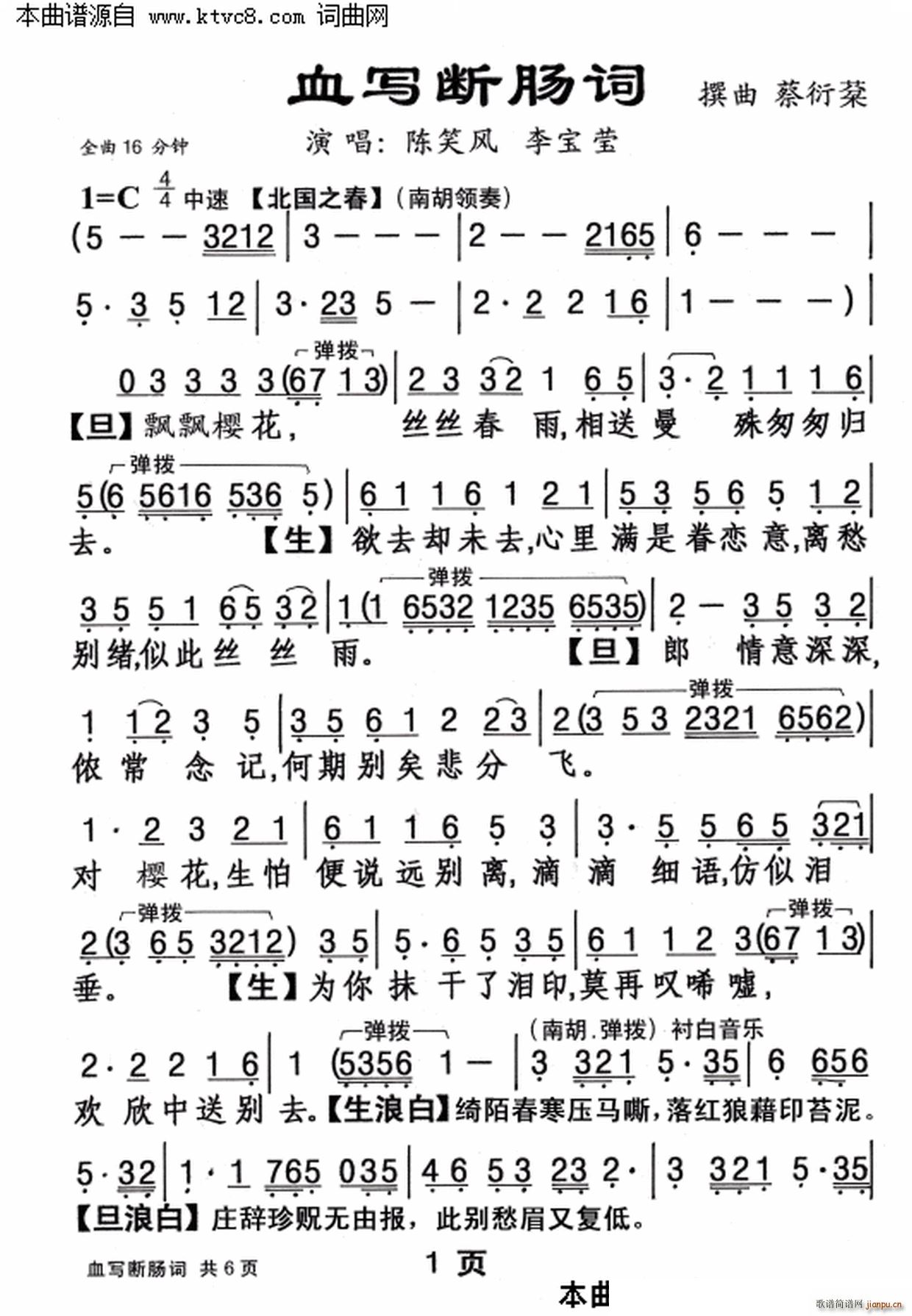 陈笑风 《血写断肠词》简谱