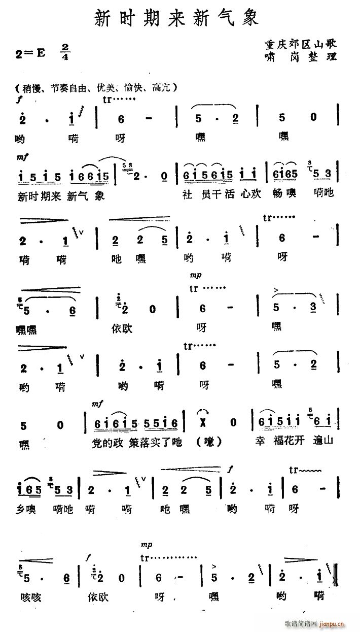 未知 《新时期来新气象》简谱