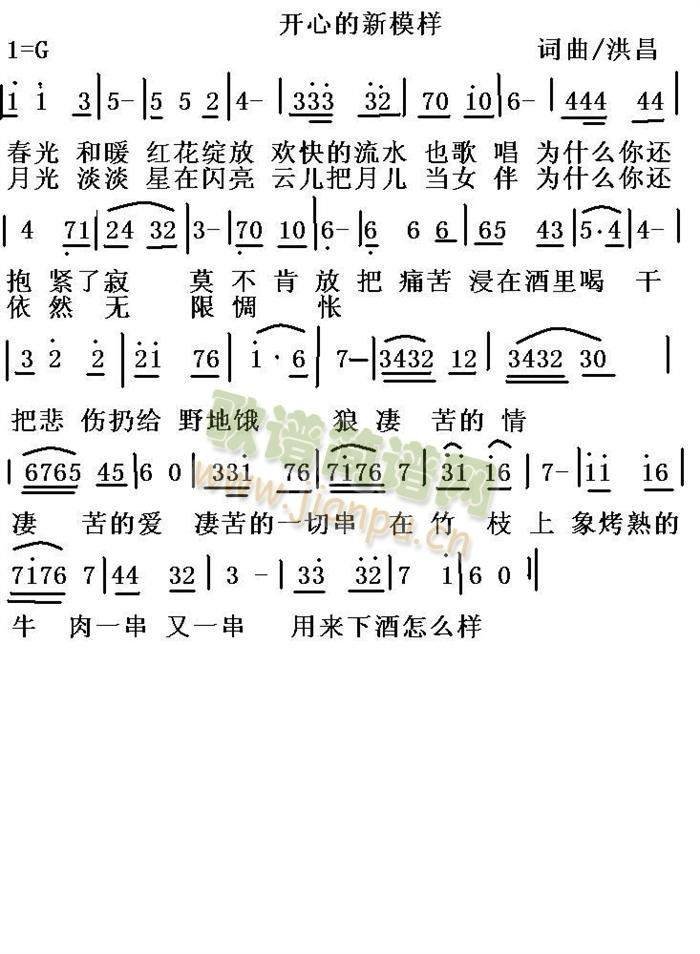 未知 《开心的新模样》简谱