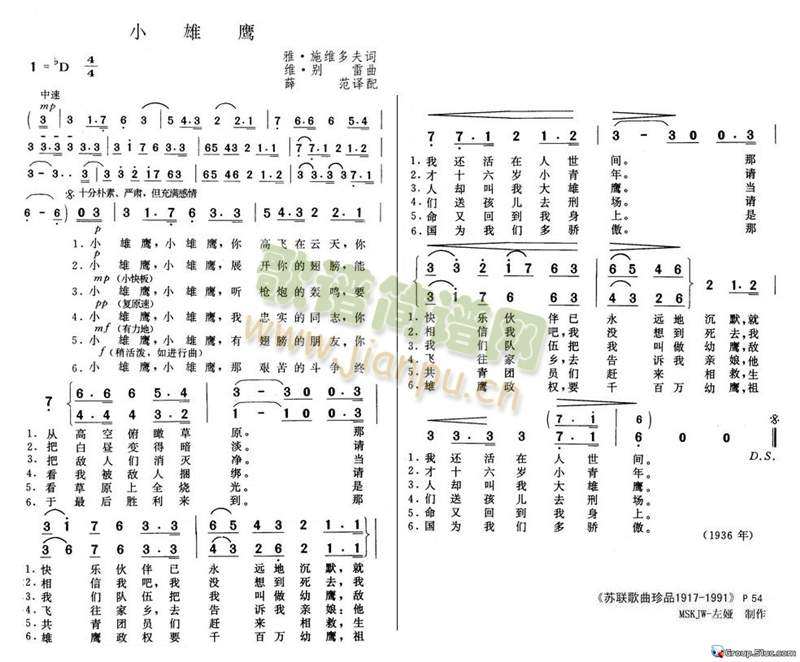 佚名演唱 《小雄鹰》简谱